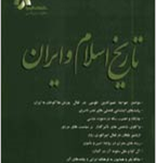 بررسی و تحلیل نظامهای تاریخگذاری وقایع در تاریخنگاری عصر صفوی